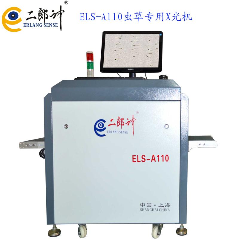 ELS-A110蟲(chóng)草檢測(cè)專(zhuān)用X光機(jī)